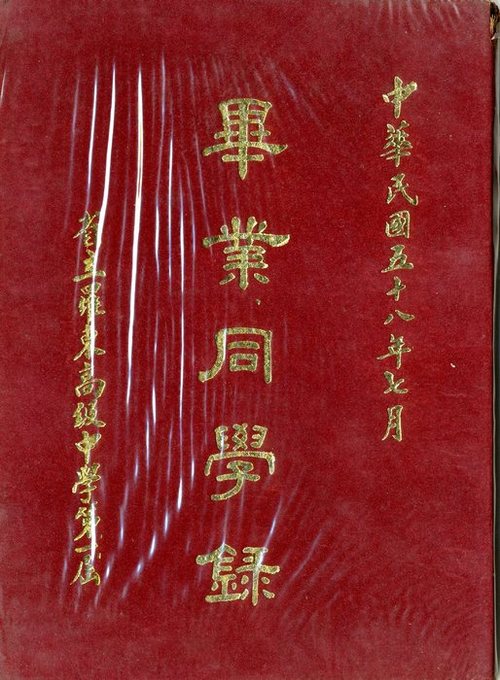 第1屆畢業紀念冊封面 第1屆畢業紀念冊封面