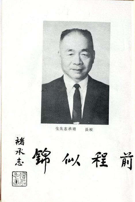 第1屆畢業紀念冊004 第1屆畢業紀念冊004