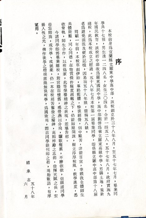 第1屆畢業紀念冊005 第1屆畢業紀念冊005