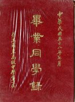 58年畢業紀念冊第1屆