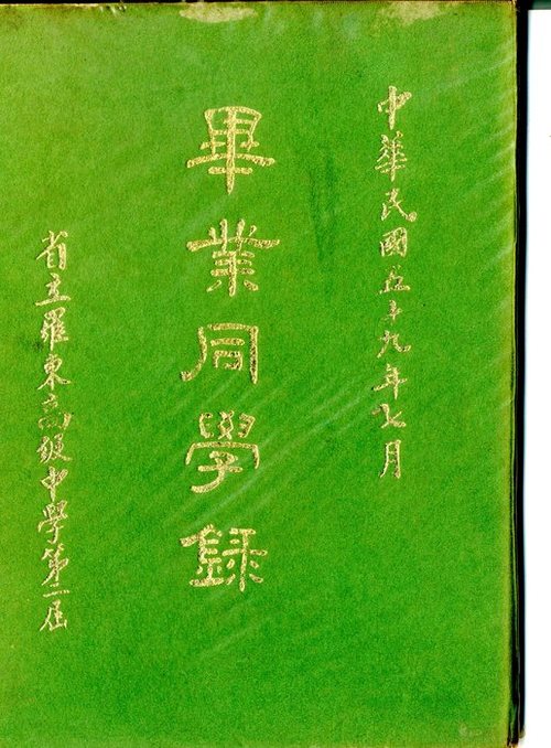 第2屆畢業紀念冊001 第2屆畢業紀念冊001