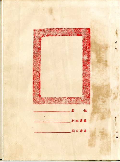 第2屆畢業紀念冊003 第2屆畢業紀念冊003