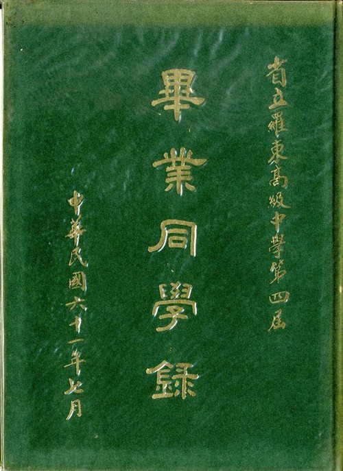 第4屆畢業紀念冊001 第4屆畢業紀念冊001