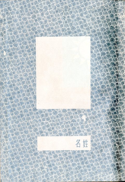 第4屆畢業紀念冊002 第4屆畢業紀念冊002
