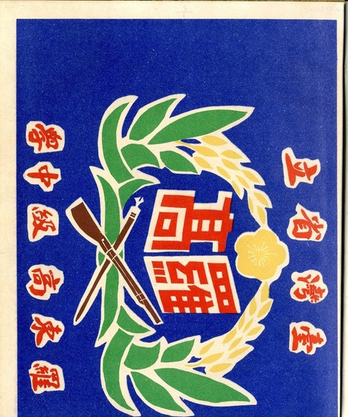 第4屆畢業紀念冊006 第4屆畢業紀念冊006