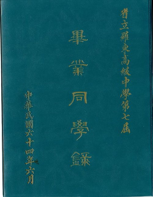 第7屆畢業紀念冊001 第7屆畢業紀念冊001