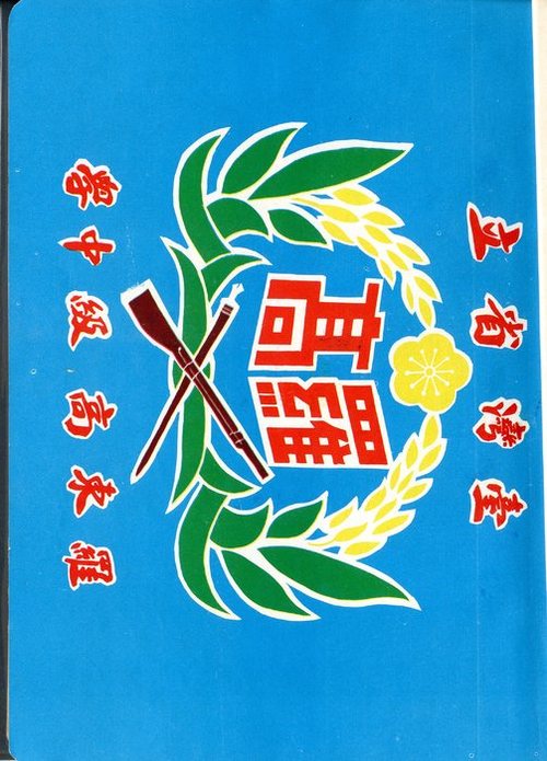 第7屆畢業紀念冊005 第7屆畢業紀念冊005
