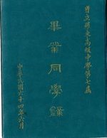 畢業紀念冊第7屆