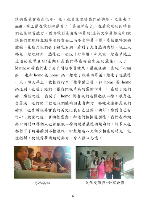2014美國德州奧斯汀西湖高中課程體驗活動心得