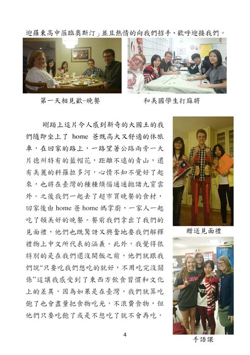 2014美國德州奧斯汀西湖高中課程體驗活動心得