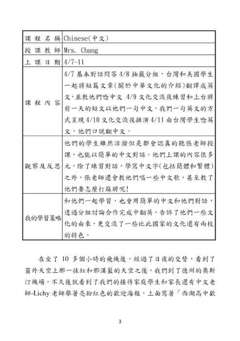 2014美國德州奧斯汀西湖高中課程體驗活動心得