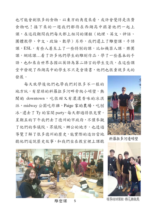 2014美國德州奧斯汀西湖高中課程體驗活動心得 2014美國德州奧斯汀西湖高中課程體驗活動心得