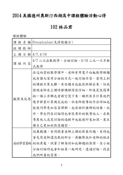 2014美國德州奧斯汀西湖高中課程體驗活動心得
