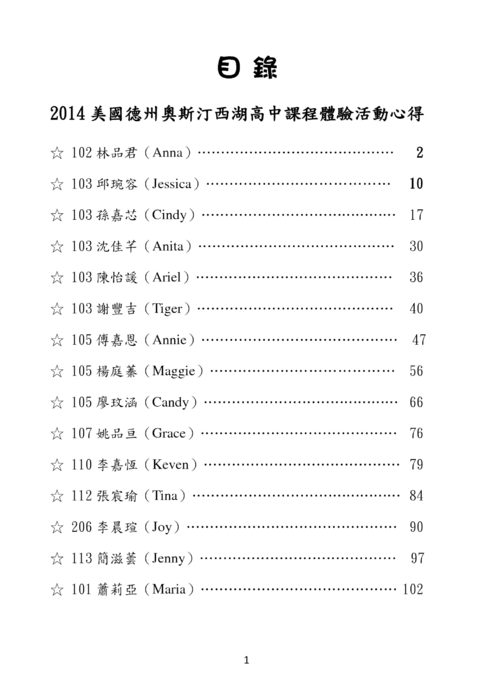 2014美國德州奧斯汀西湖高中課程體驗活動心得 2014美國德州奧斯汀西湖高中課程體驗活動心得