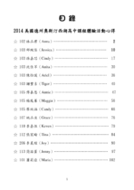 2014美國德州奧斯汀西湖高中課程體驗心得