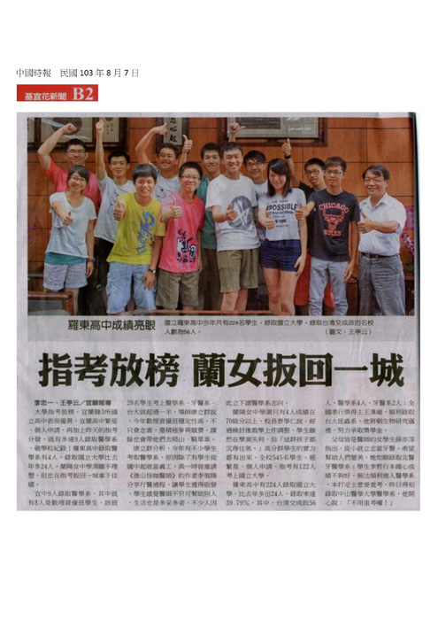 1030807_指考放榜_中國時報 1030807_指考放榜_中國時報