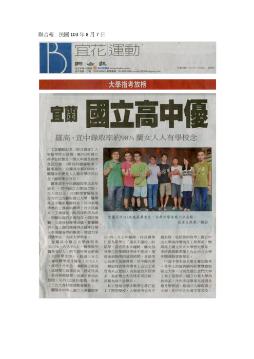 1030807_指考放榜_聯合報 1030807_指考放榜_聯合報