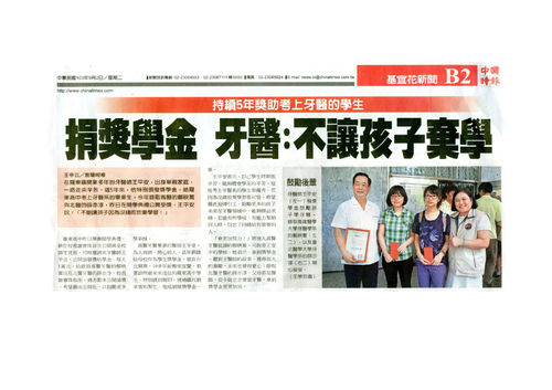 1030902_牙醫師獎學金_中國時報