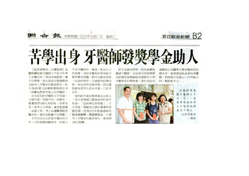 1030902_牙醫師獎學金_聯合報 1030902_牙醫師獎學金_聯合報