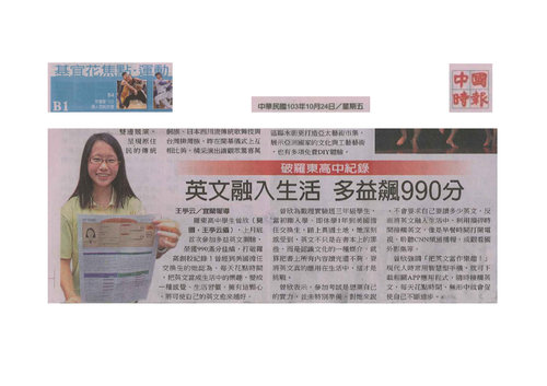 1031024_多益滿分_中國時報 1031024_多益滿分_中國時報