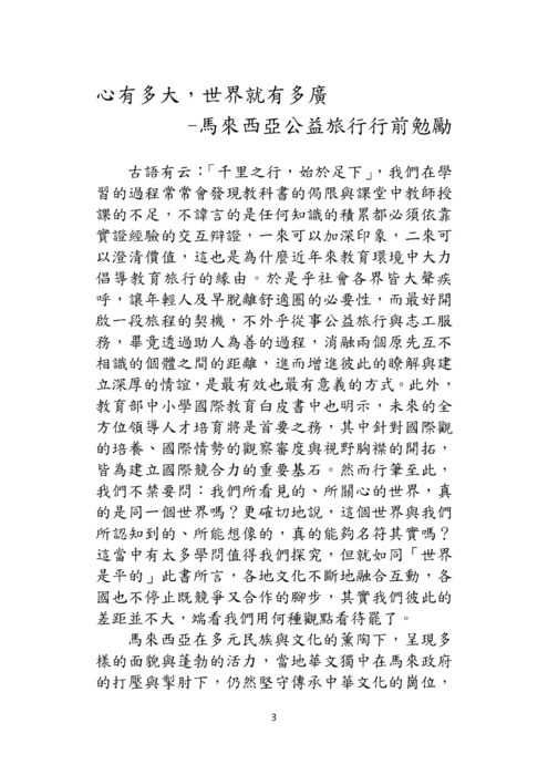 2015馬來西亞活動手冊