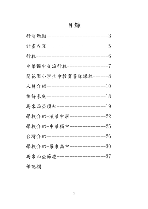 2015馬來西亞活動手冊