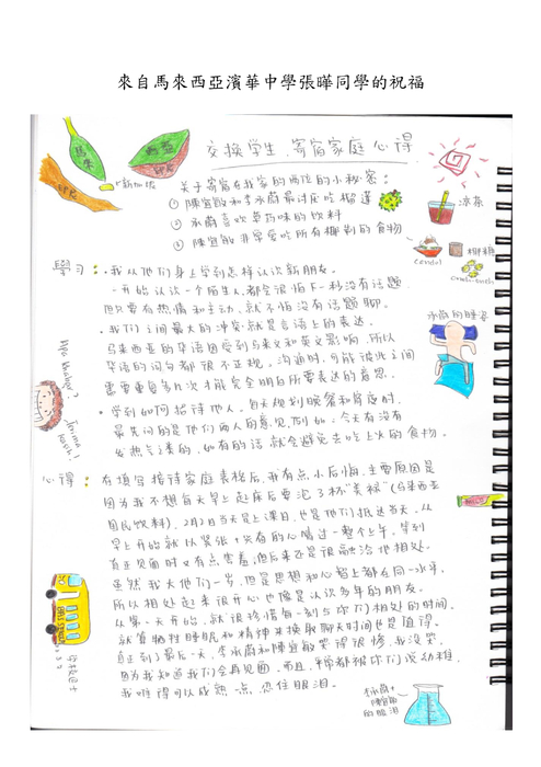 02-1來自馬來西亞濱華中學張曄同學的祝福 02-1來自馬來西亞濱華中學張曄同學的祝福