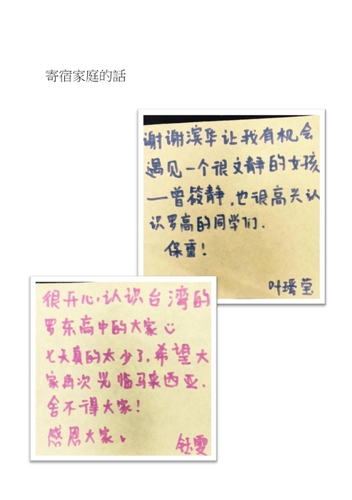 03寄宿家庭的話
