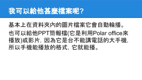 羅東高中電子海報機使用說明_20141218 的副本 羅東高中電子海報機使用說明_20141218 的副本