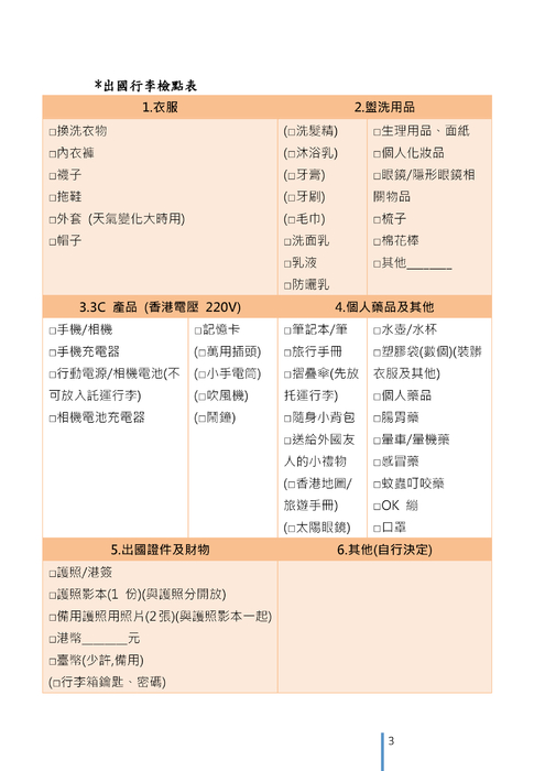 香港理工大學理工課程夏令營手冊(2)