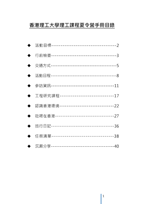 香港理工大學理工課程夏令營手冊(2)