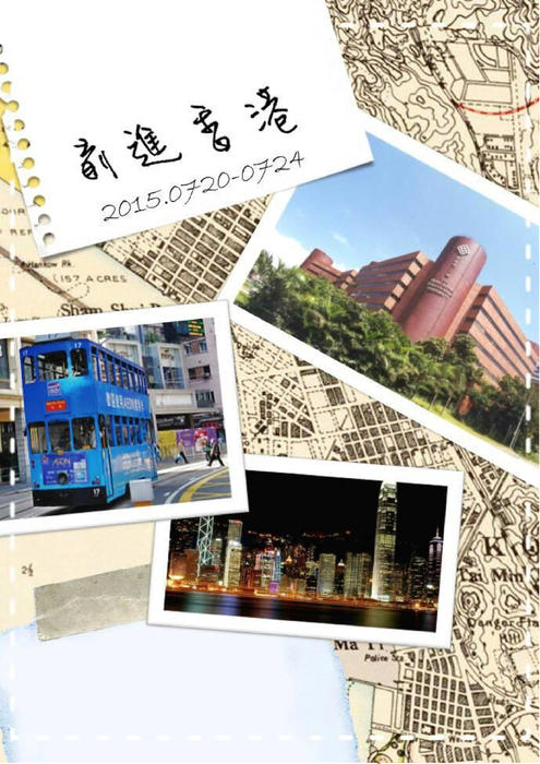 香港理工大學理工課程夏令營手冊(2) 香港理工大學理工課程夏令營手冊(2)