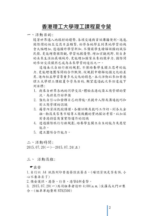 香港理工大學理工課程夏令營手冊(2) 香港理工大學理工課程夏令營手冊(2)