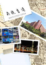 2015前進香港理工大學理工課程夏令營手冊
