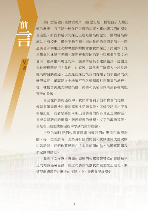 我們時代眼裡的羅高