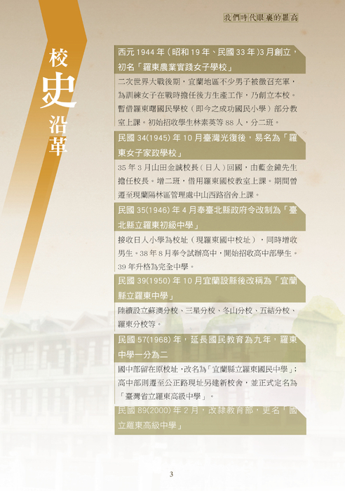 我們時代眼裡的羅高