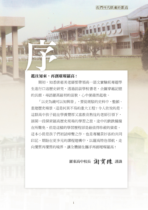 我們時代眼裡的羅高 我們時代眼裡的羅高