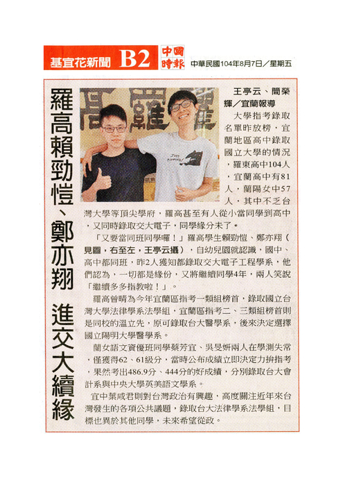 1040807_指考放榜_中國時報 1040807_指考放榜_中國時報