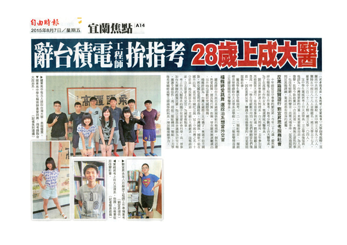 1040807_指考放榜_自由時報 1040807_指考放榜_自由時報