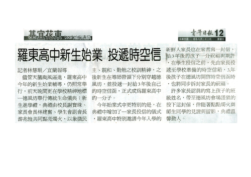 1040822_進學禮剪報_青年日報 1040822_進學禮剪報_青年日報