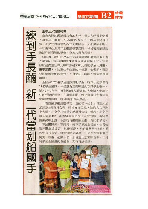 1040826_划船冠軍_中國時報 1040826_划船冠軍_中國時報