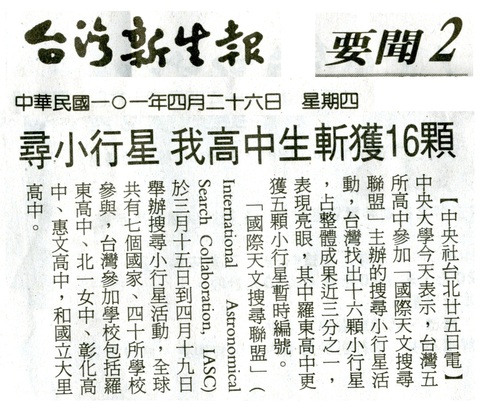 20120426新生報 20120426新生報
