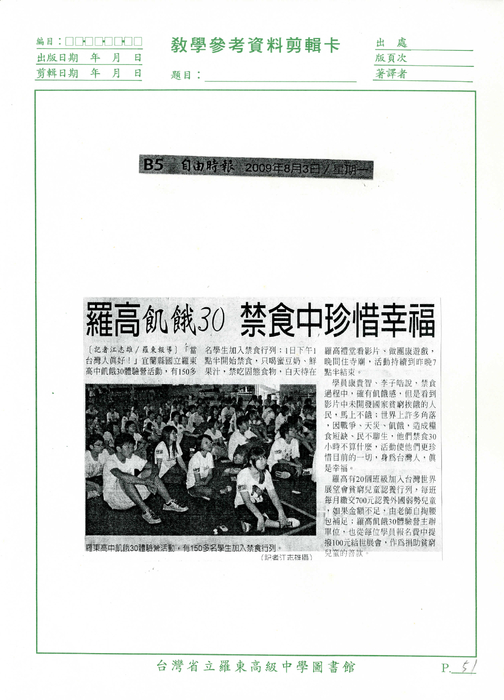 20090803_自由時報 20090803_自由時報