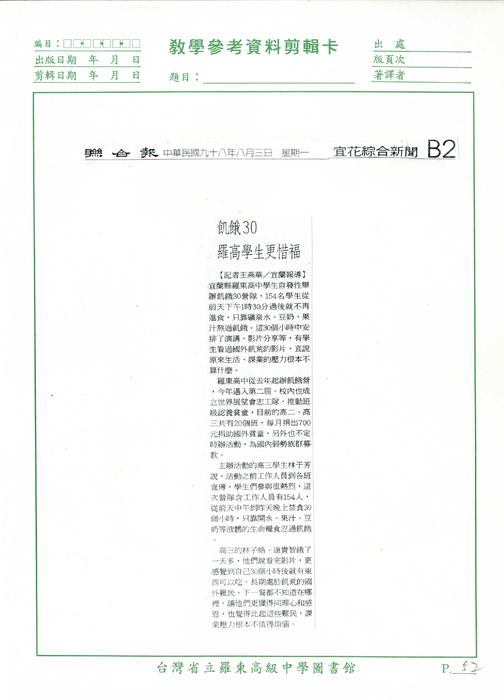 20090803_聯合報 20090803_聯合報