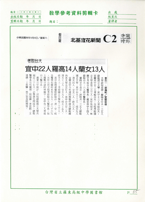 20090808_中國時報 20090808_中國時報
