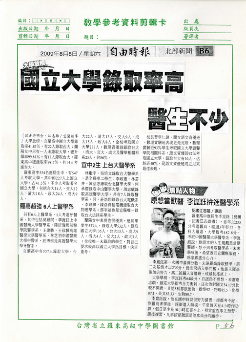 20090808_自由時報 20090808_自由時報