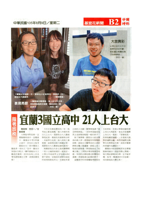 1050809_指考放榜_中國時報 1050809_指考放榜_中國時報