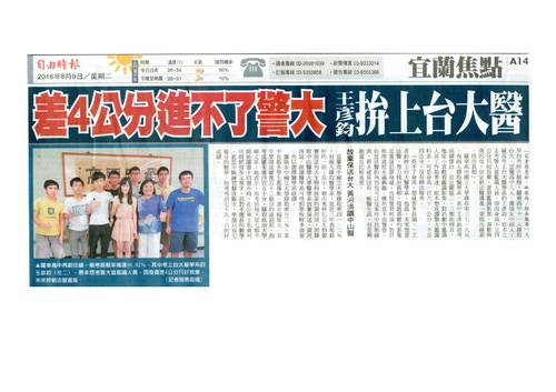 1050809_指考放榜_自由時報 1050809_指考放榜_自由時報