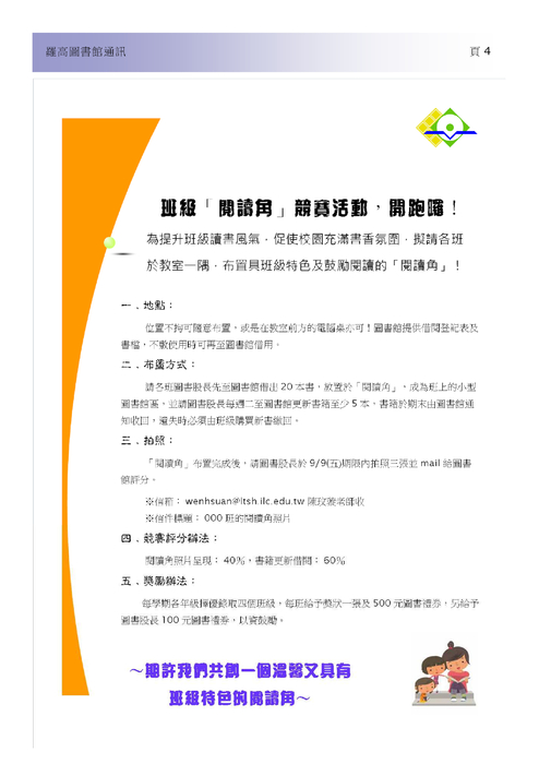 羅高圖書館通訊9月號 (1) 羅高圖書館通訊9月號 (1)