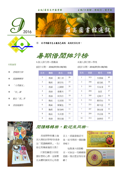 羅高圖書館通訊9月號 (1) 羅高圖書館通訊9月號 (1)